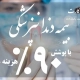 بیمه بنیان سلامت