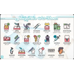 اصطلاحات-دندان-پزشکی