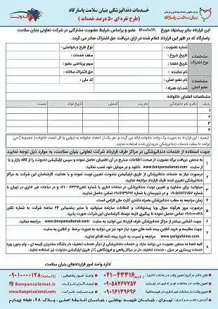 نمونه فرم بنیان کارت نمونه فرم بنیان کارت