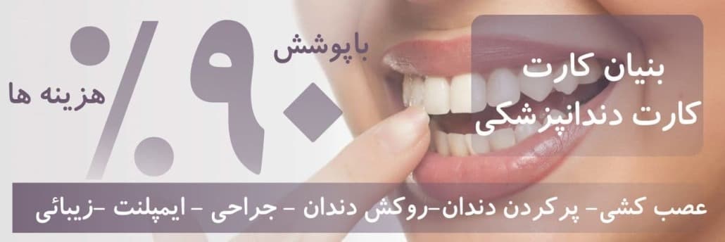 دندانپزشک خوب در زنجان