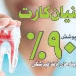 کلینیک دندانپزشکی لبخند سپید 10