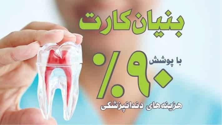 بهترین کلینیک دندانپزشکی زنجان