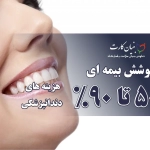 کلینیک دندان پزشکی پالیز پردیس 8