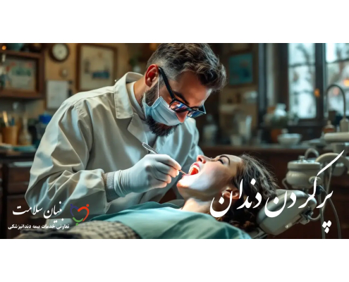 هزینه پرکردن دندان