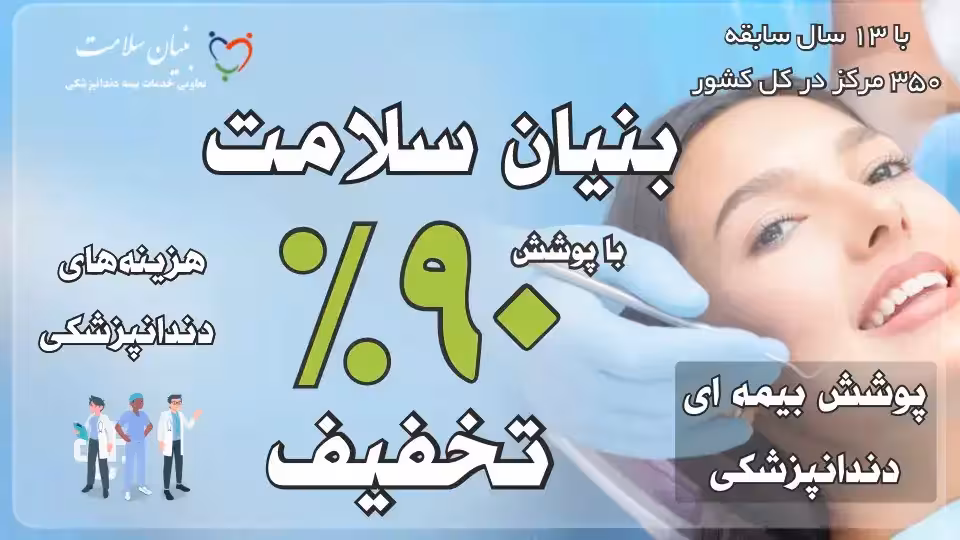 دکتر مرضیه اسدی آیدنلو 10 bonyansalamat 20