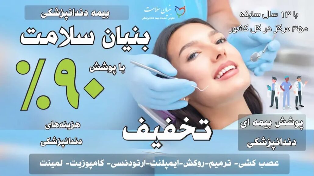 Dentists-Health-Foundation