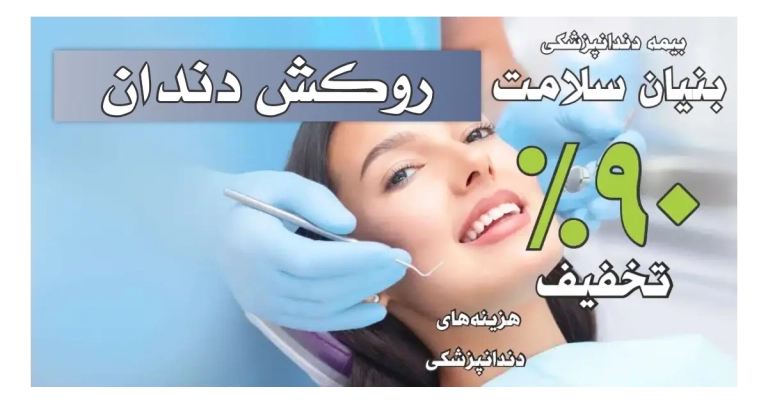 روکش دندان در بندرعباس