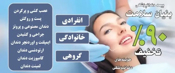 بنیان سلامت
