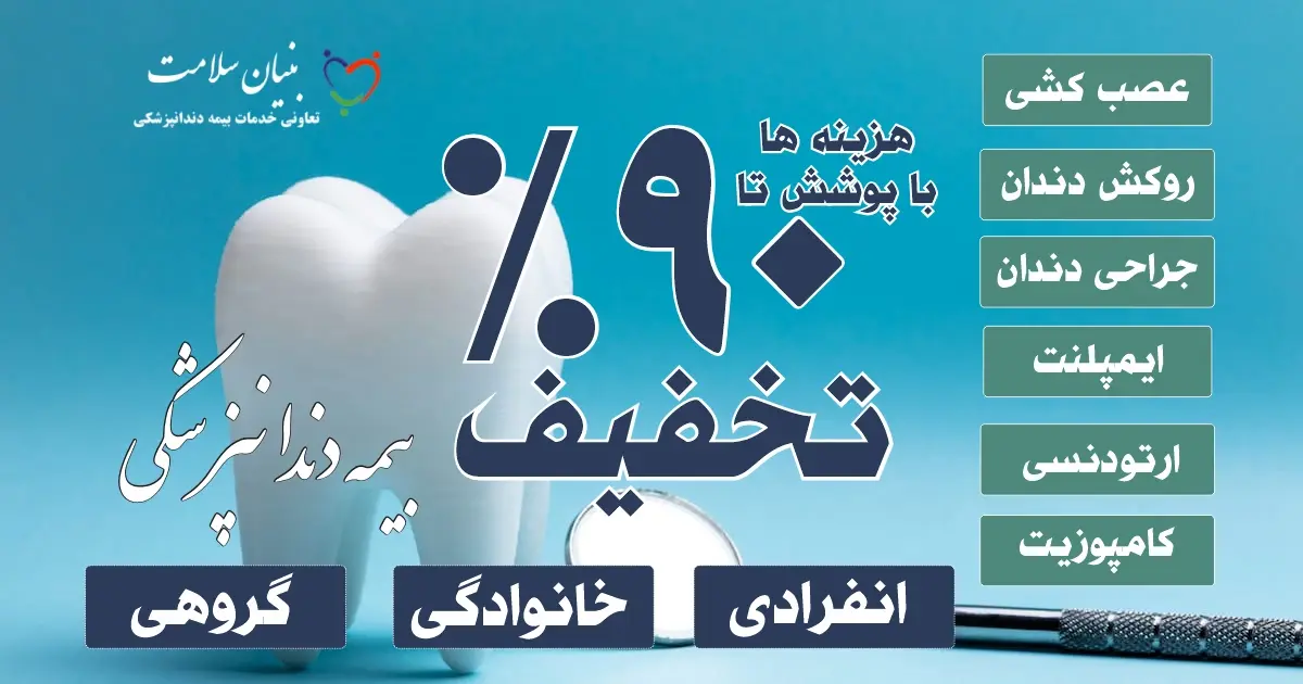 هزینه پر کردن دندان با بیمه 3 هزینه پرکردن دندان