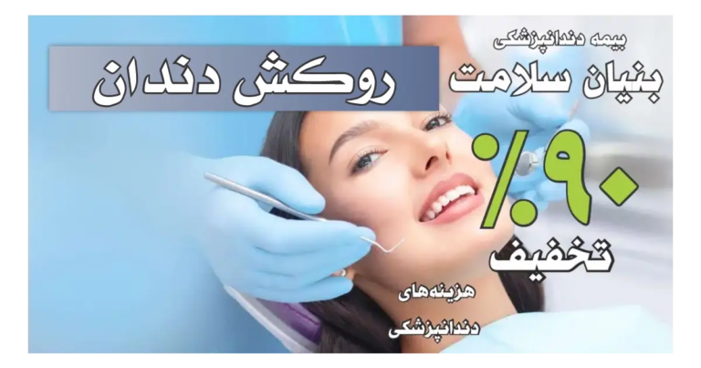 برگهها 85 روکش دندان 1 768x403