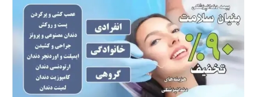 هزینه عصب کشی دندان ۱۴۰۵ بنیان سلامت