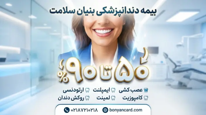 بنیان سلامت 18