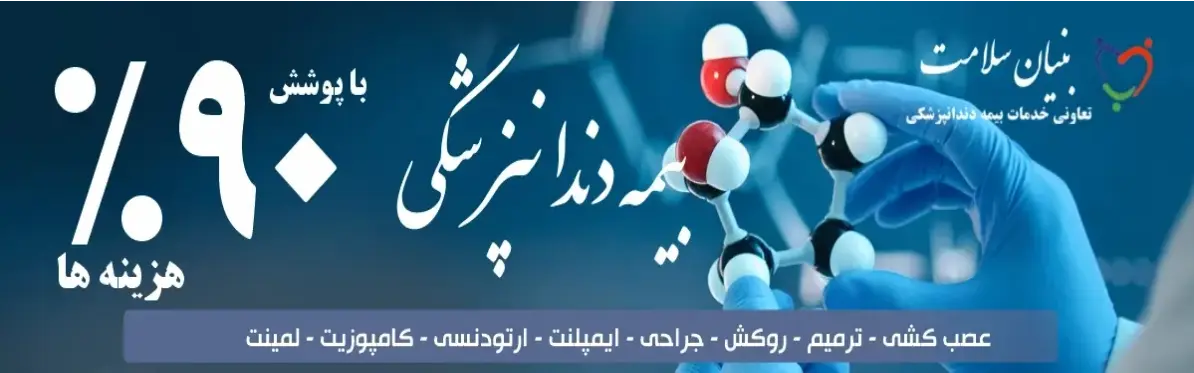 هزینه خدمات دندانپزشکی