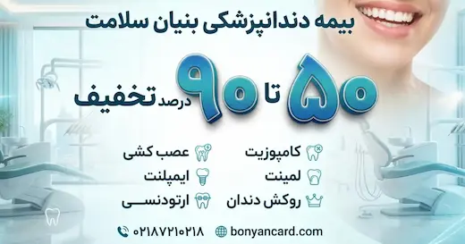 bonyansalamat doctor3 2