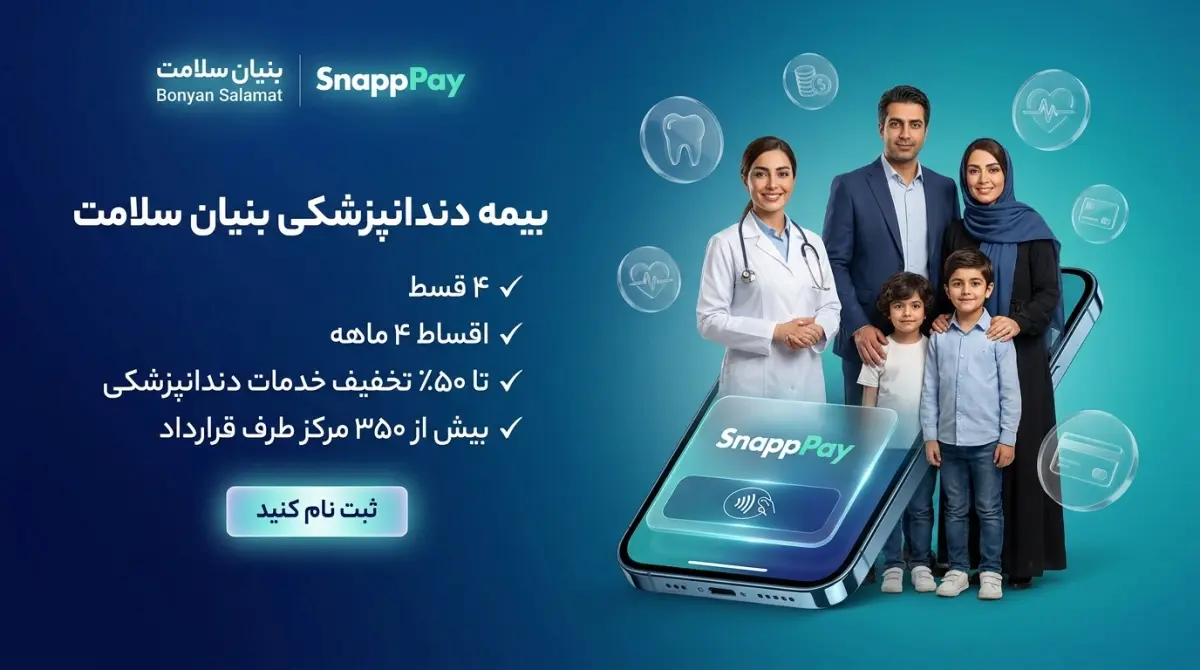 اسنپ