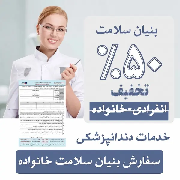 خدمات دندانپزشکی انفرادی