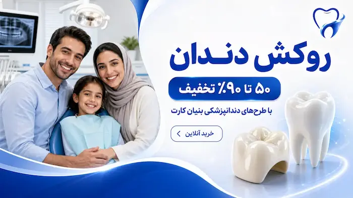 روکش دندان