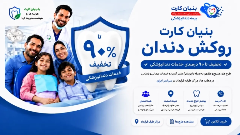 روکش دندان بنیان کارت 768x432