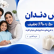 روکش دندان در پرند